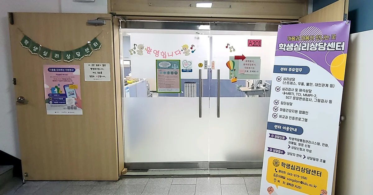 극동대학교 학생심리상담센터 배너 이미지 1